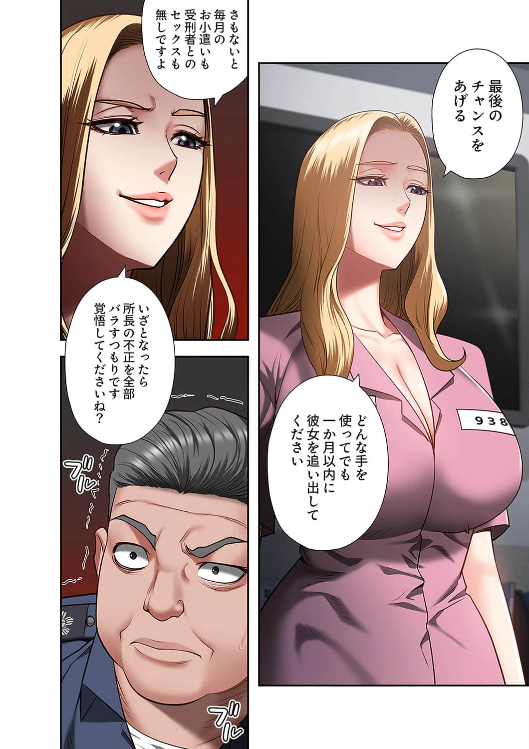 監獄の徒花 第20話 - 13