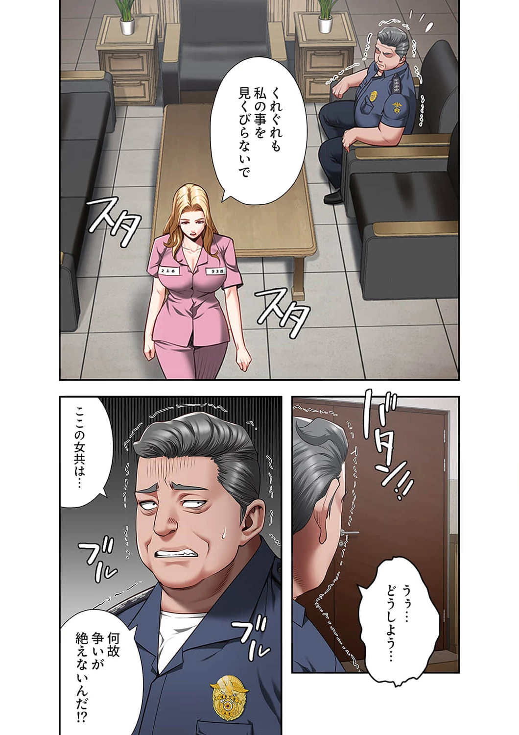 監獄の徒花 第20話 - 14