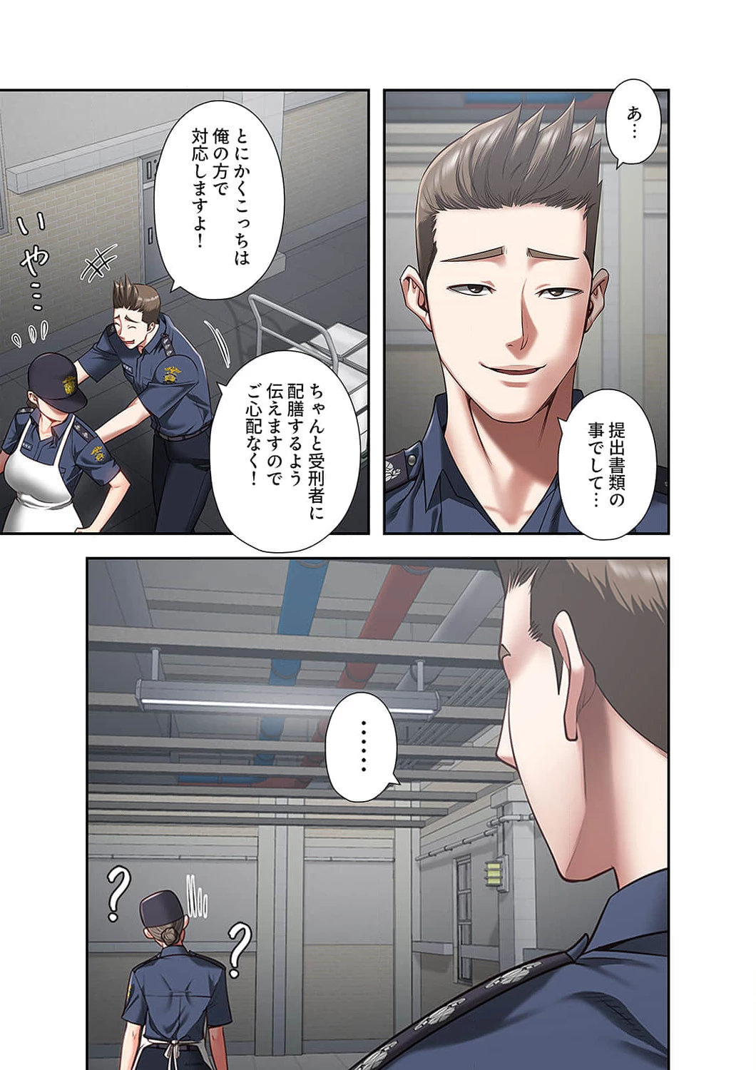 監獄の徒花 第20話 - 16