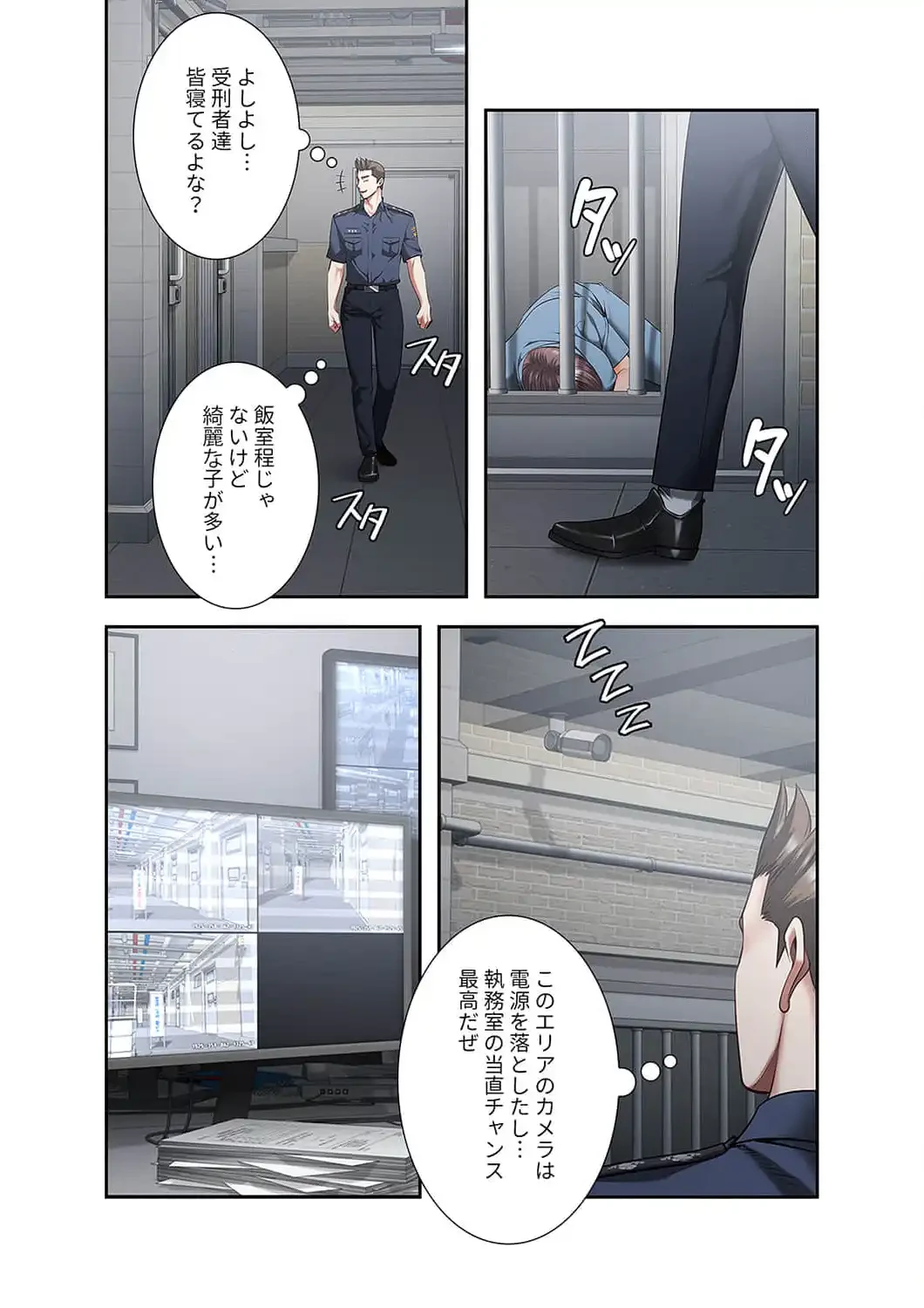 監獄の徒花 第21話 - 5