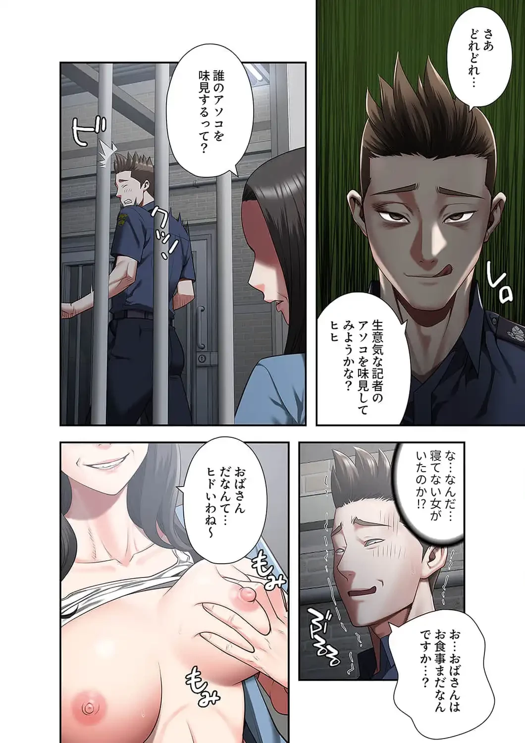 監獄の徒花 第21話 - 6