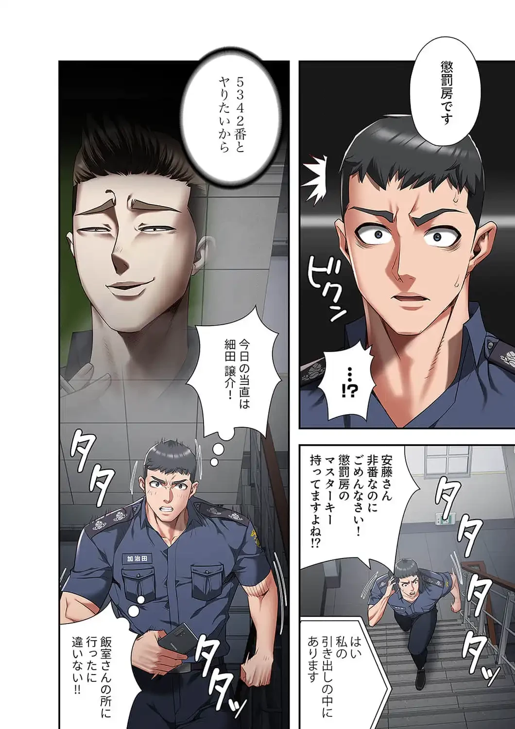 監獄の徒花 第21話 - 12