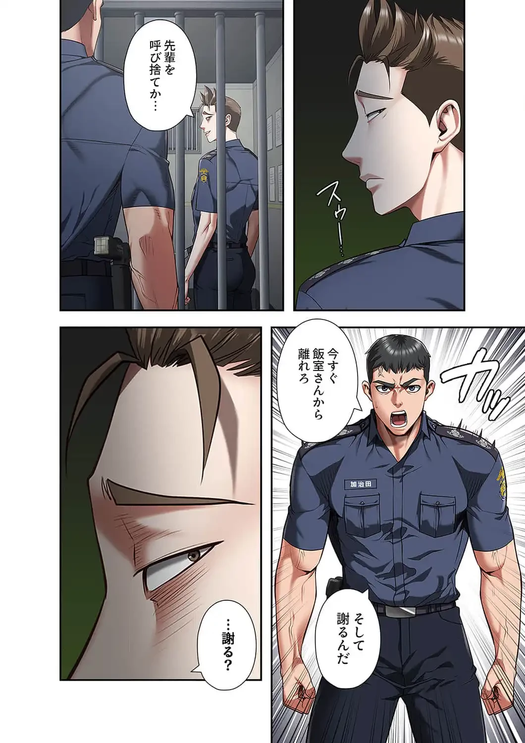 監獄の徒花 第21話 - 14