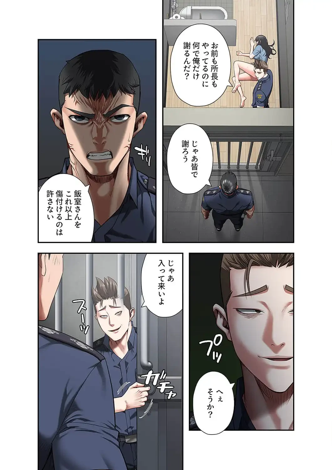 監獄の徒花 第21話 - 15