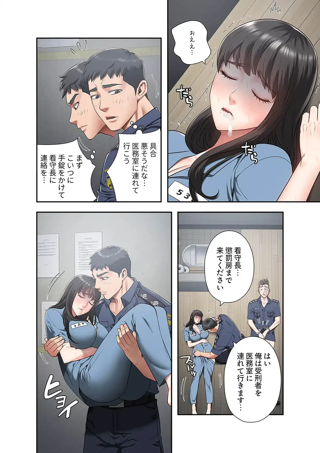 監獄の徒花 第22話 - 9