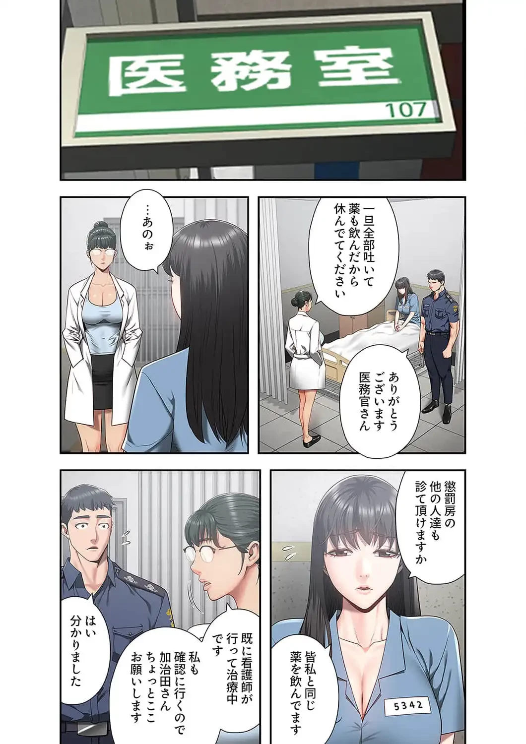 監獄の徒花 第22話 - 11