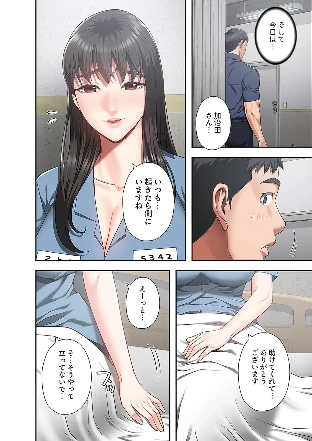 監獄の徒花 第22話 - 13