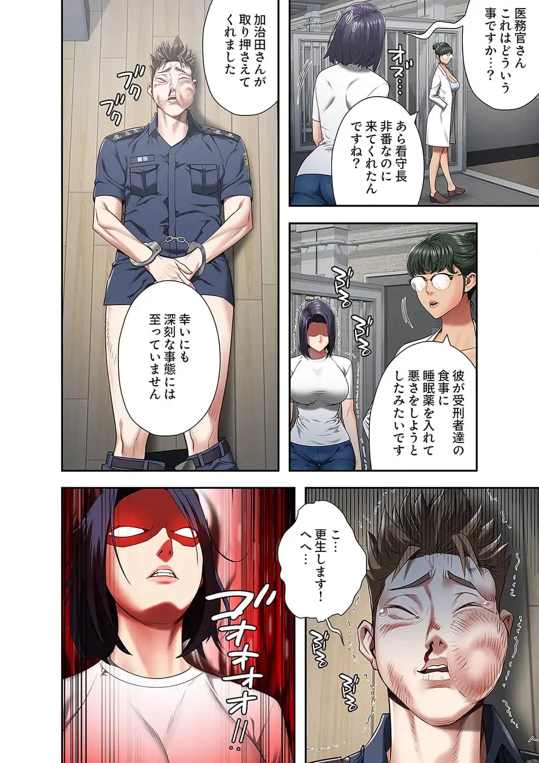 監獄の徒花 第23話 - 2