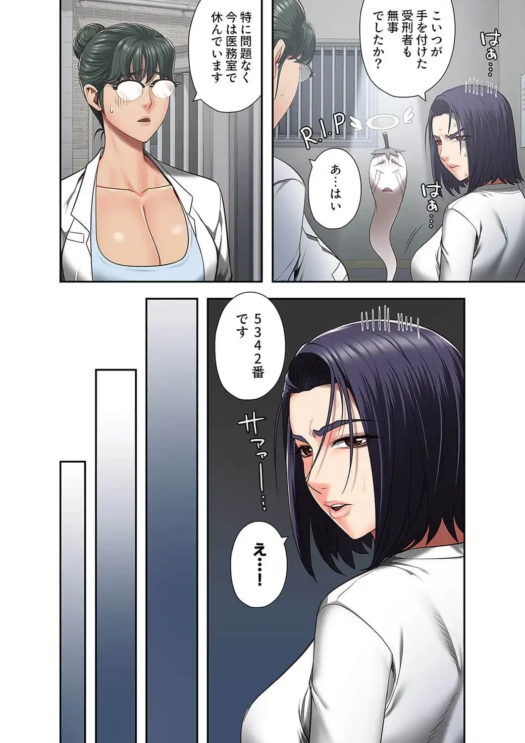 監獄の徒花 第23話 - 4