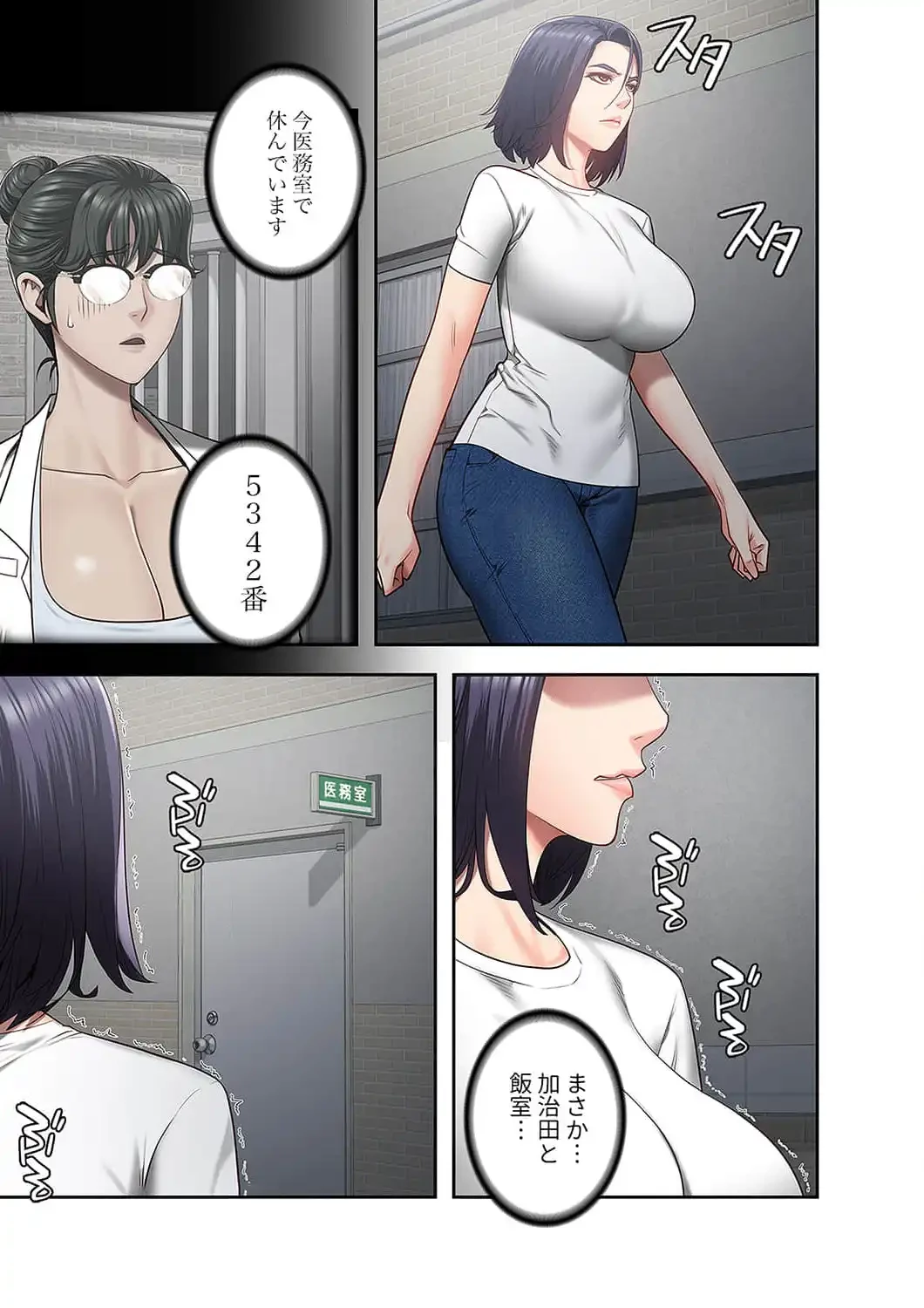 監獄の徒花 第24話 - 10