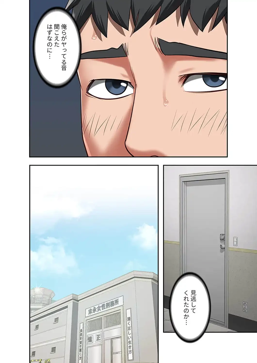 監獄の徒花 第25話 - 7