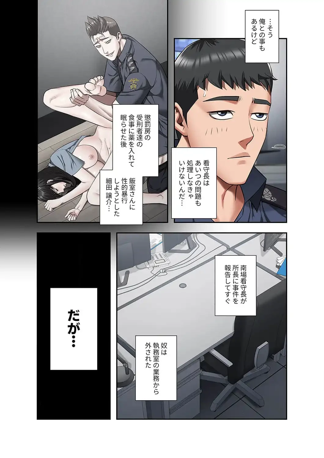 監獄の徒花 第25話 - 10