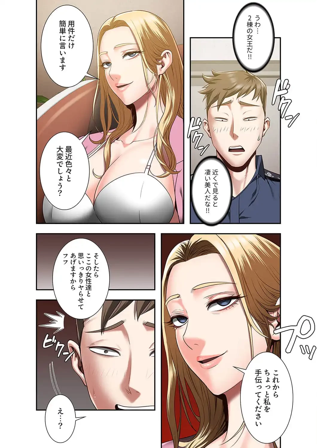 監獄の徒花 第26話 - 2