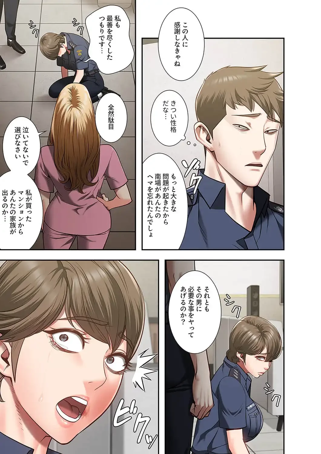 監獄の徒花 第26話 - 7