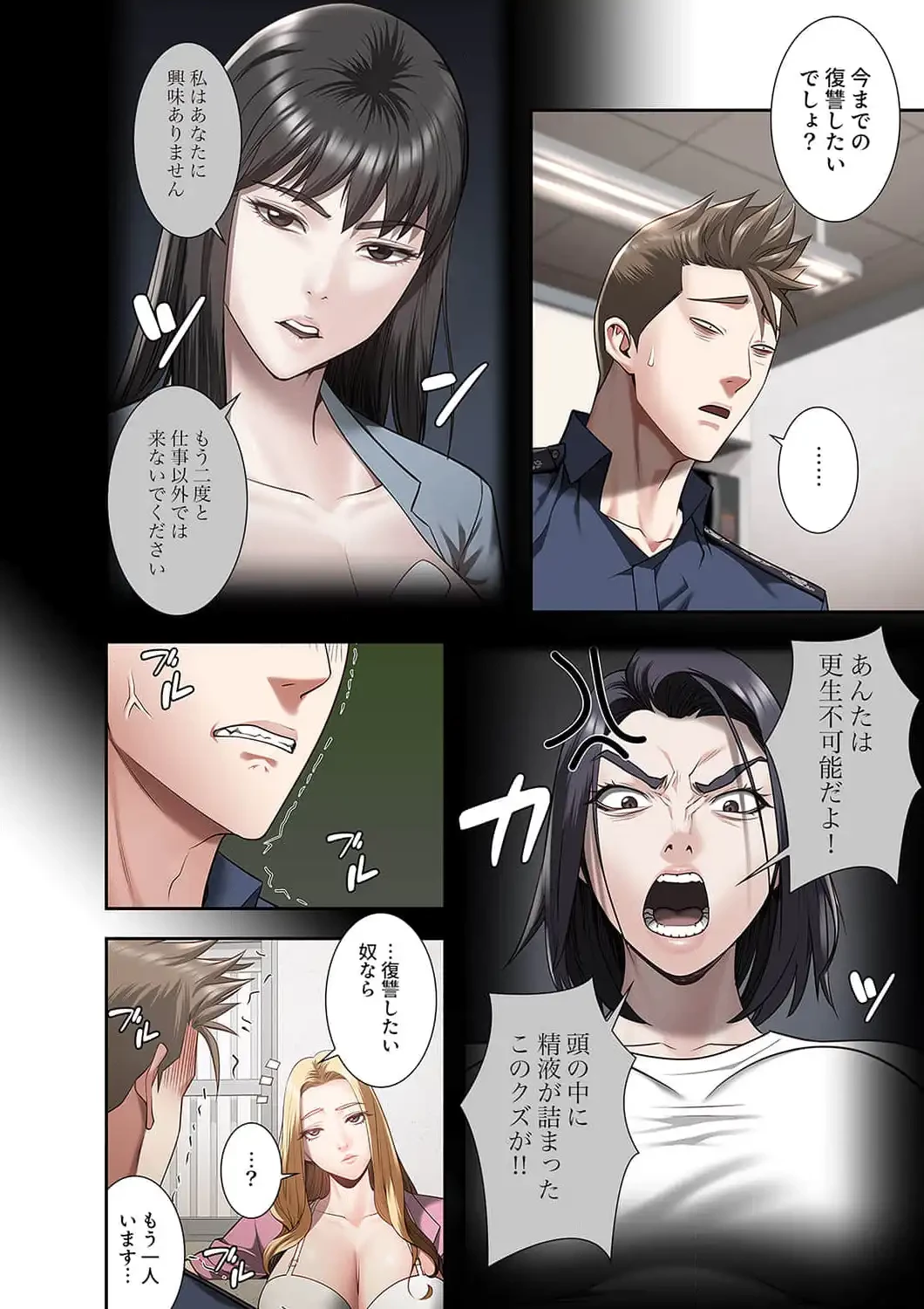 監獄の徒花 第26話 - 20