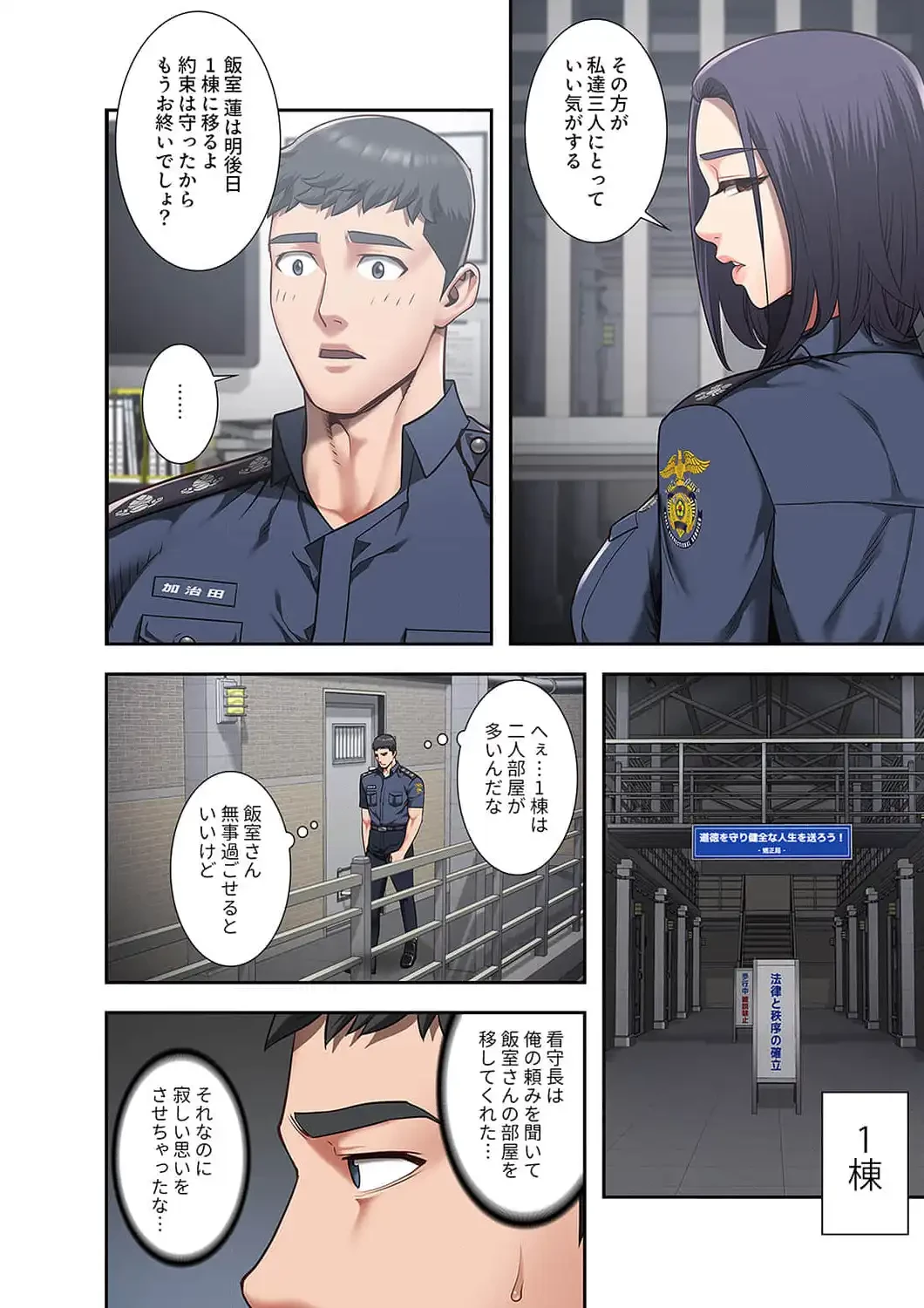 監獄の徒花 第27話 - 7