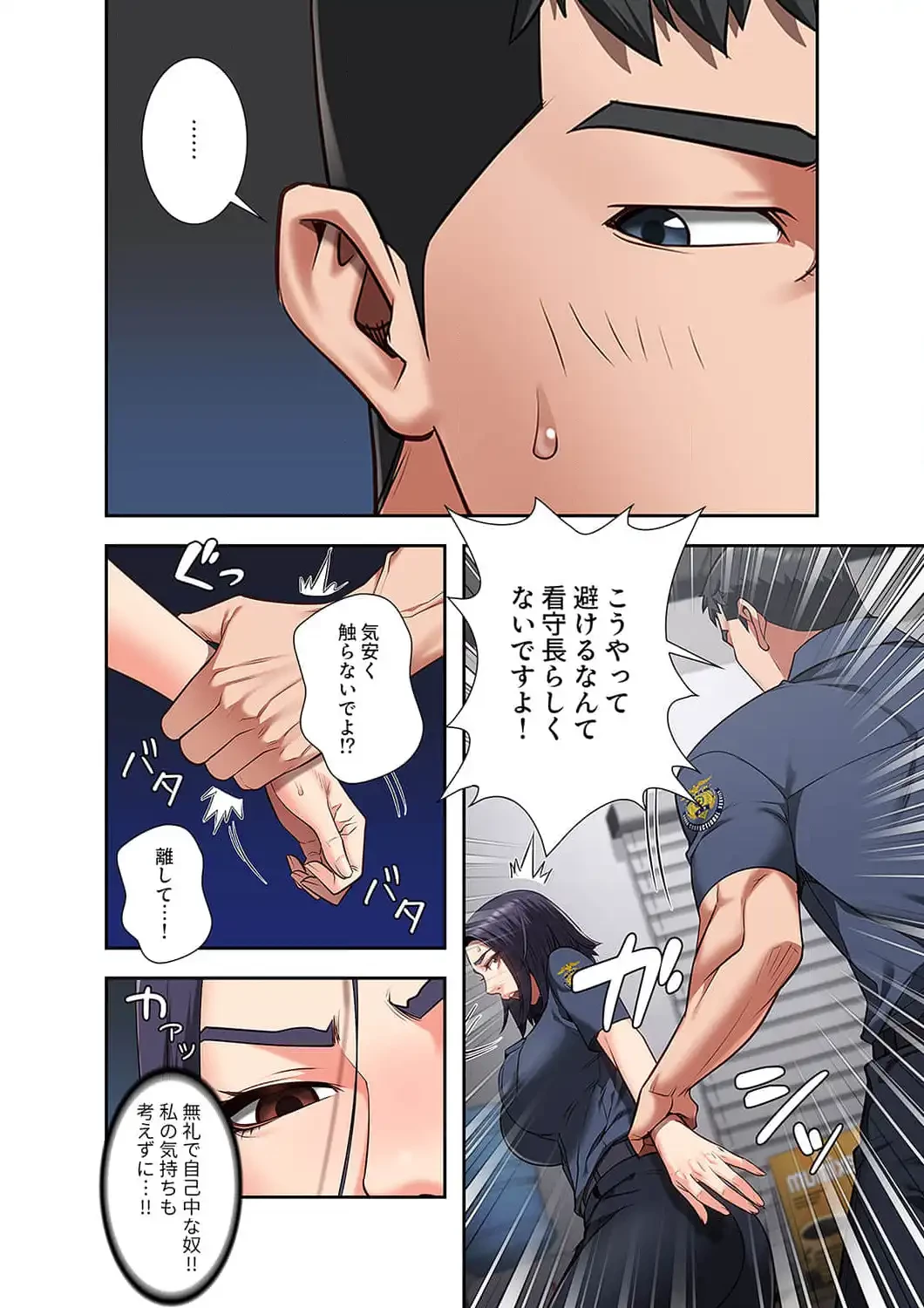 監獄の徒花 第29話 - 17