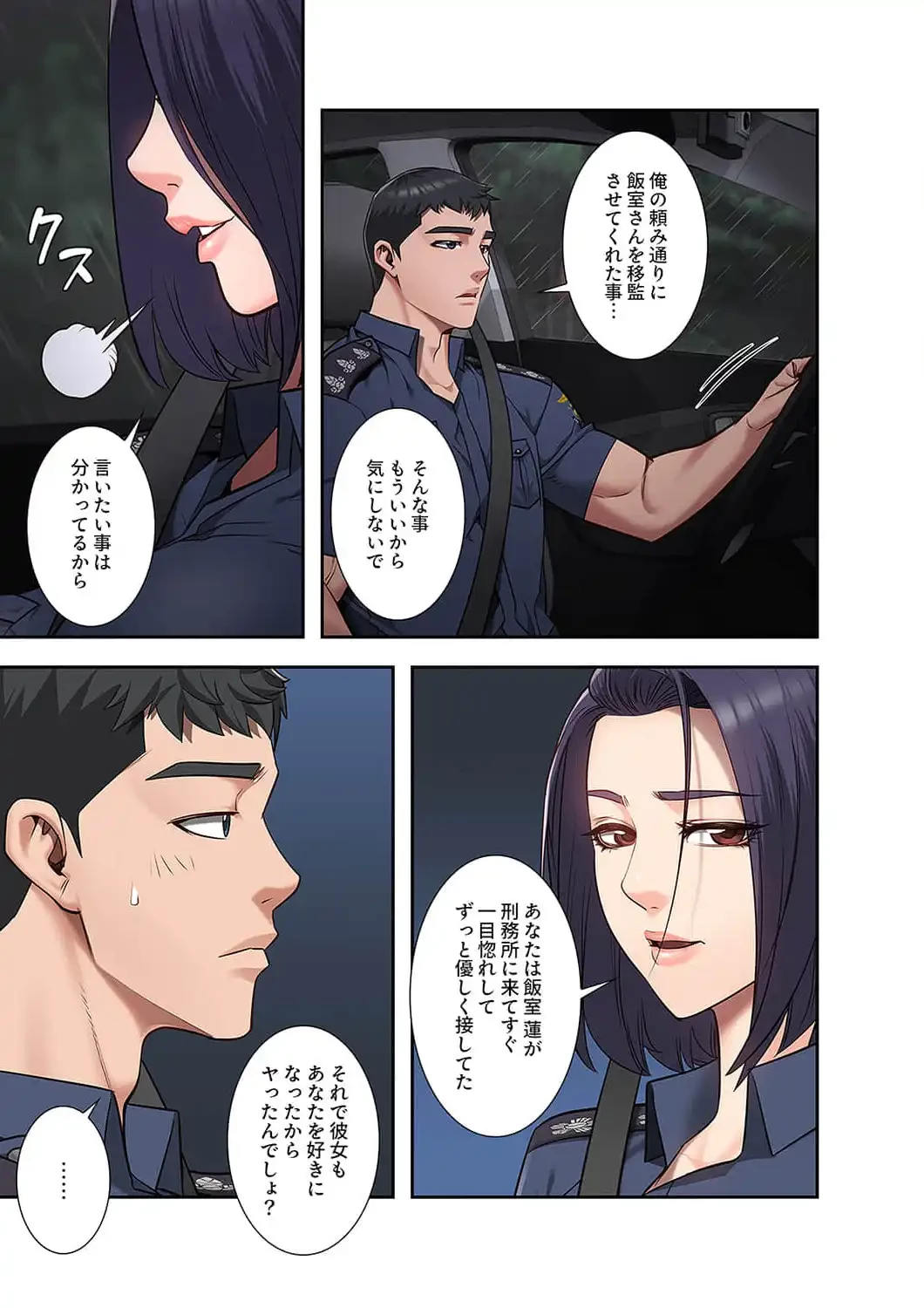 監獄の徒花 第30話 - 8