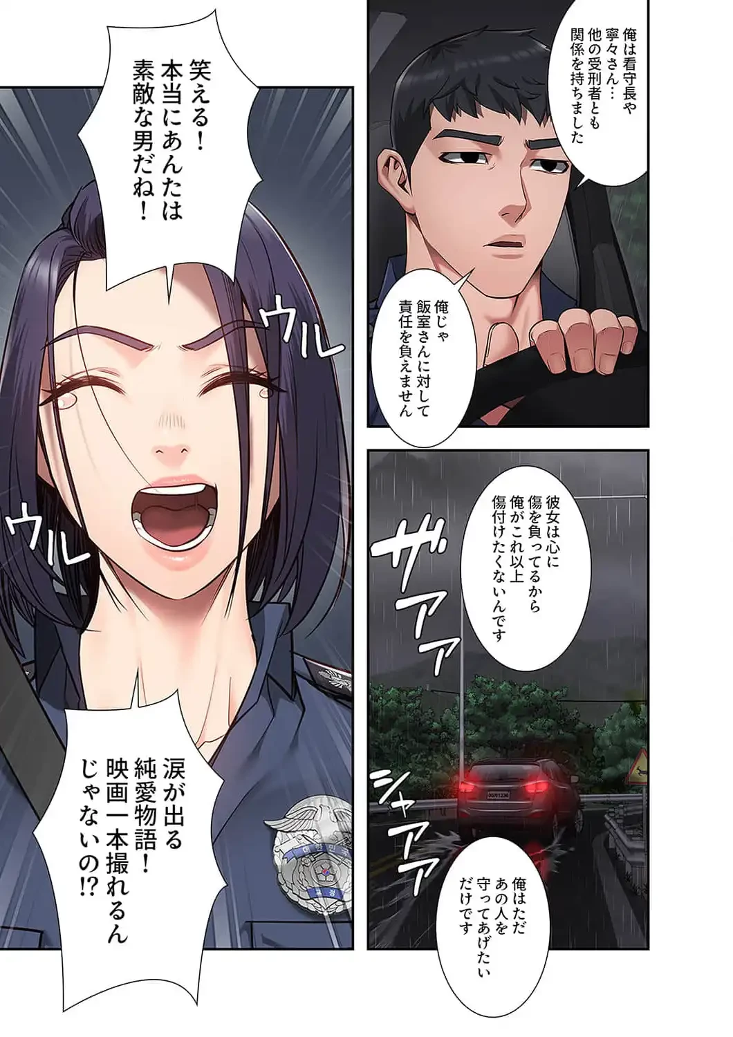 監獄の徒花 第30話 - 10