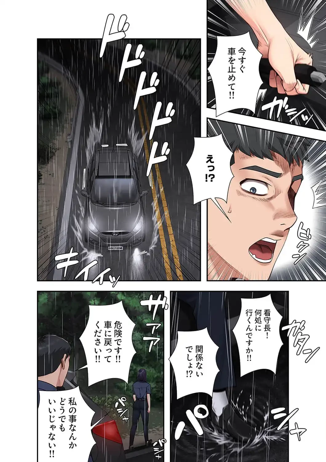 監獄の徒花 第30話 - 11