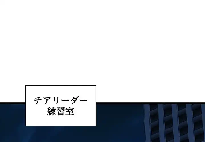 チアリーダー 第39話 - 1