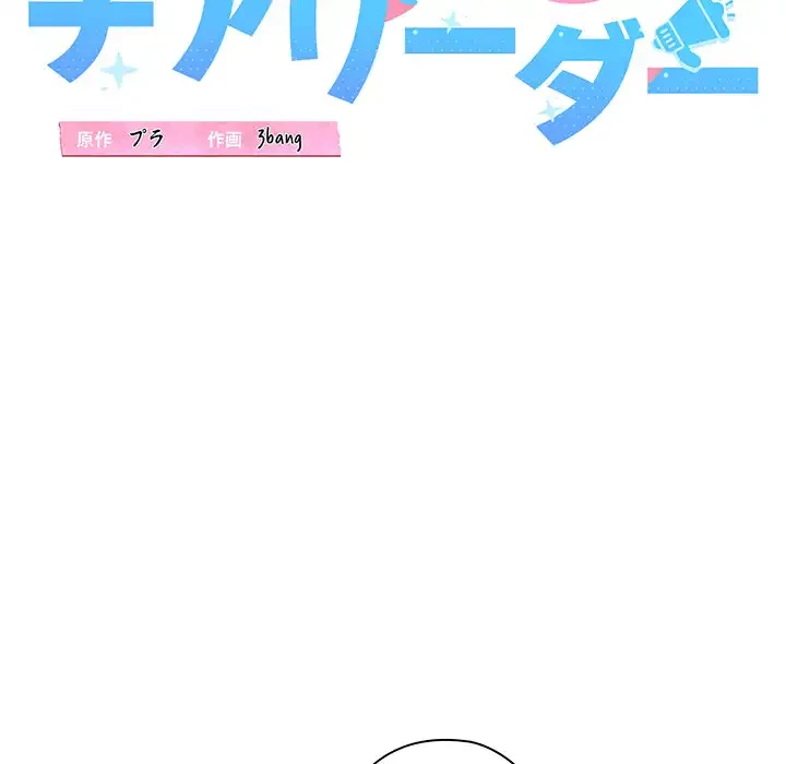 チアリーダー 第40話 - 25