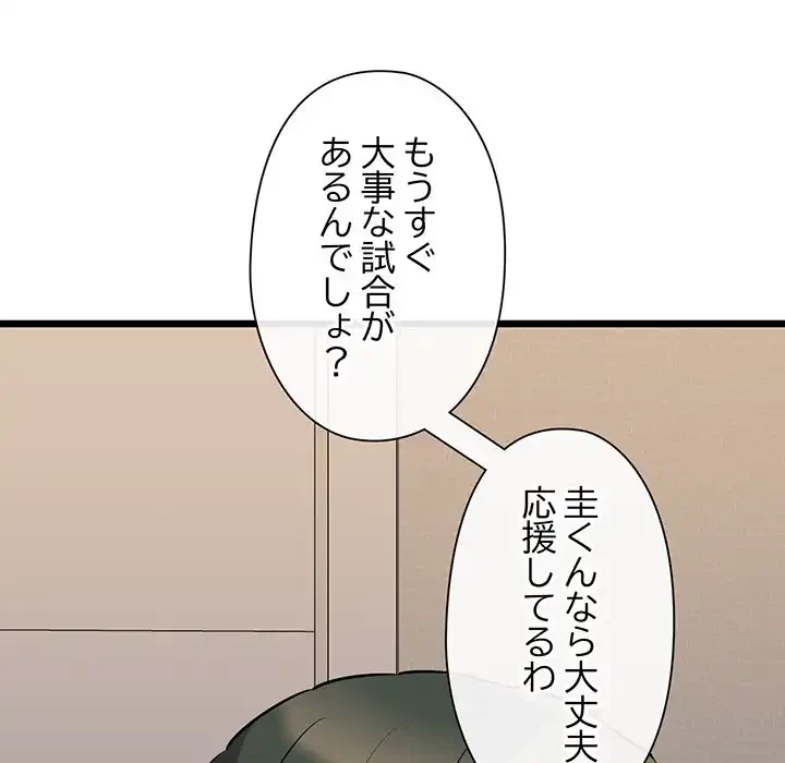 チアリーダー 第43話 - 15