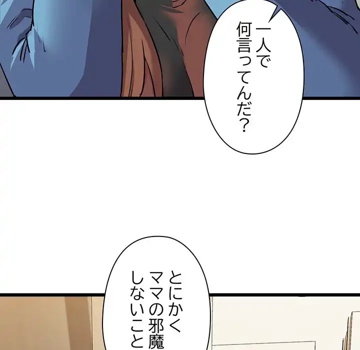 チアリーダー 第43話 - 99