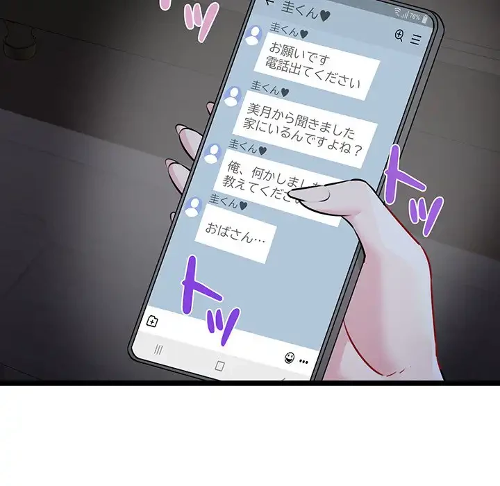 チアリーダー 第43話 - 106