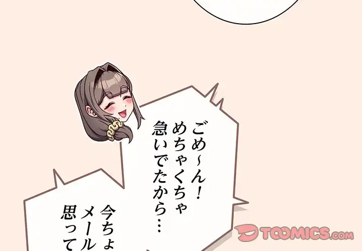 店長、大好きです！ 第12話 - 3