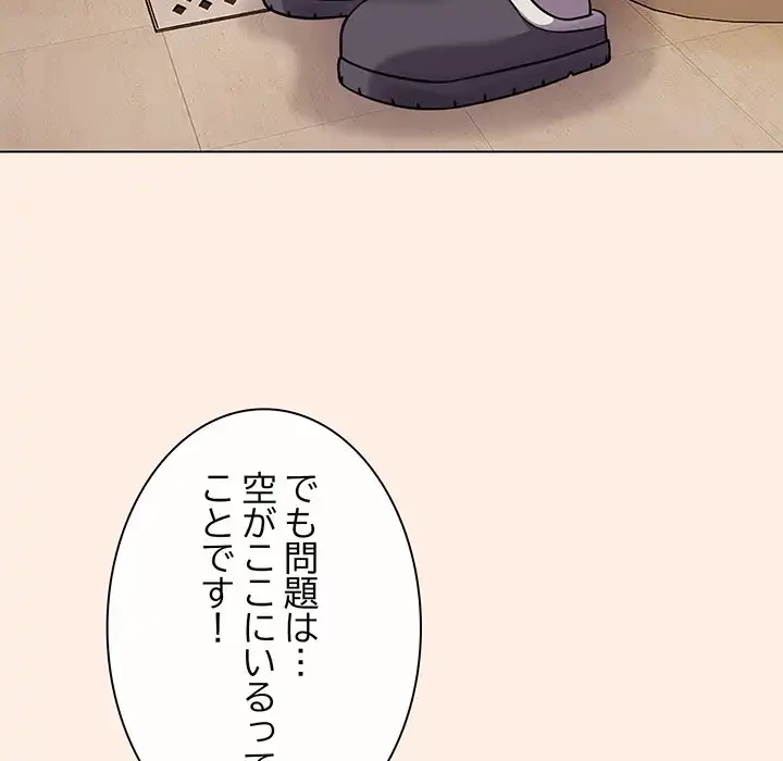 店長、大好きです！ 第12話 - 6