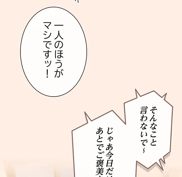店長、大好きです！ 第12話 - 11