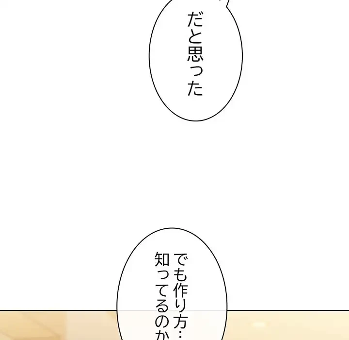 店長、大好きです！ 第12話 - 25