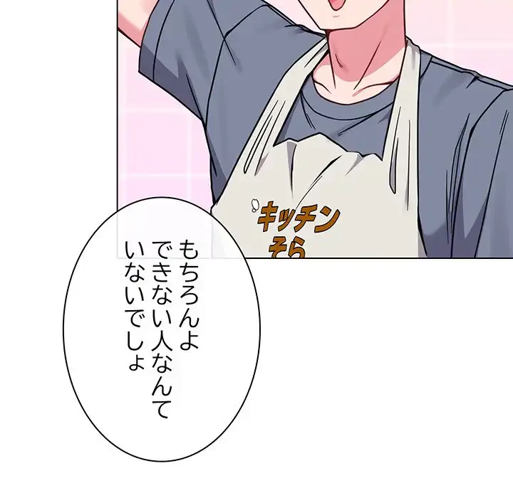 店長、大好きです！ 第12話 - 41