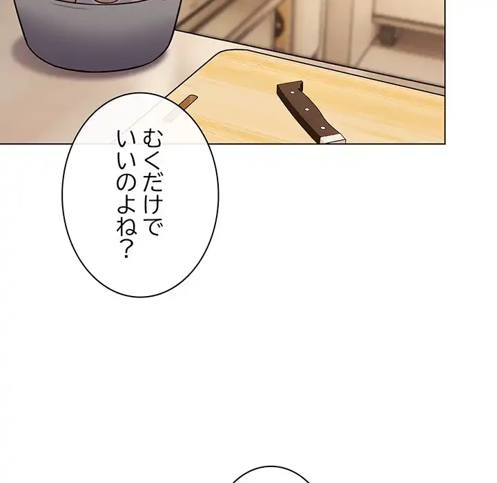 店長、大好きです！ 第12話 - 43