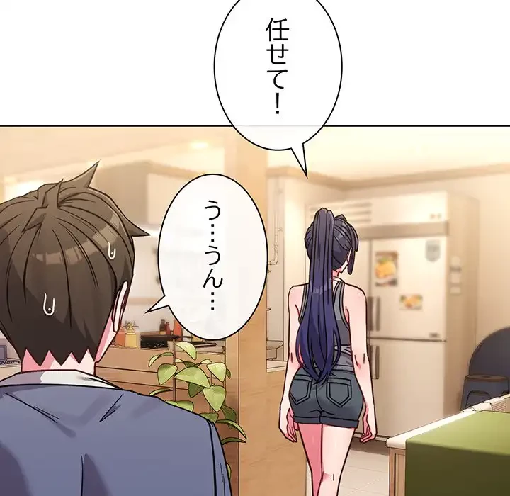 店長、大好きです！ 第12話 - 44