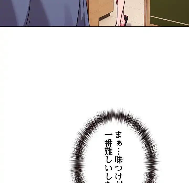 店長、大好きです！ 第12話 - 45