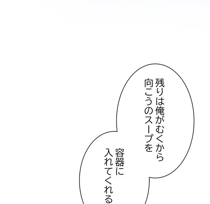 店長、大好きです！ 第12話 - 56