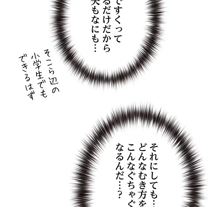 店長、大好きです！ 第12話 - 60