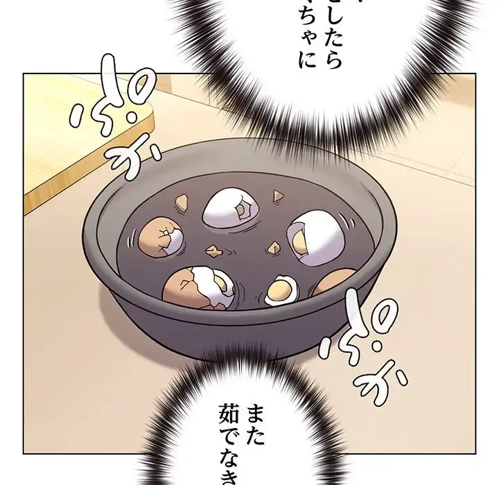 店長、大好きです！ 第12話 - 61