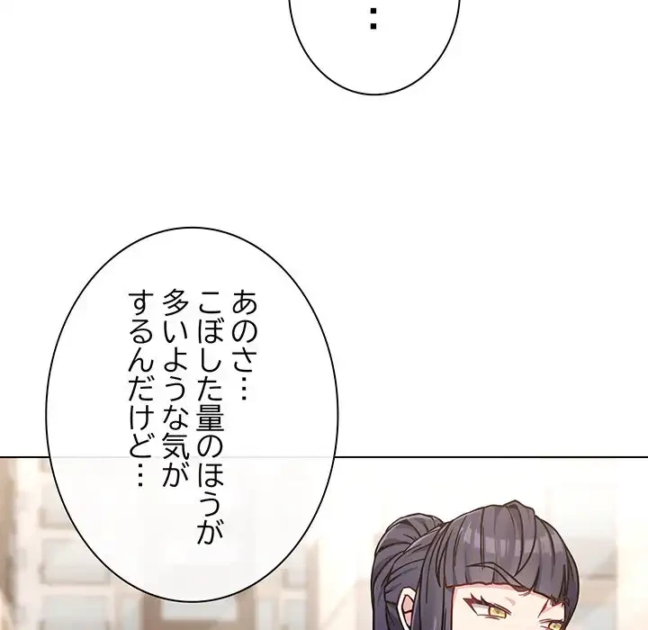 店長、大好きです！ 第12話 - 66