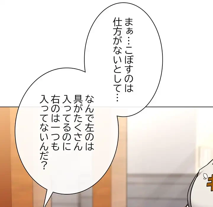 店長、大好きです！ 第12話 - 69