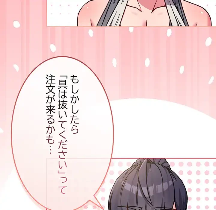 店長、大好きです！ 第12話 - 72