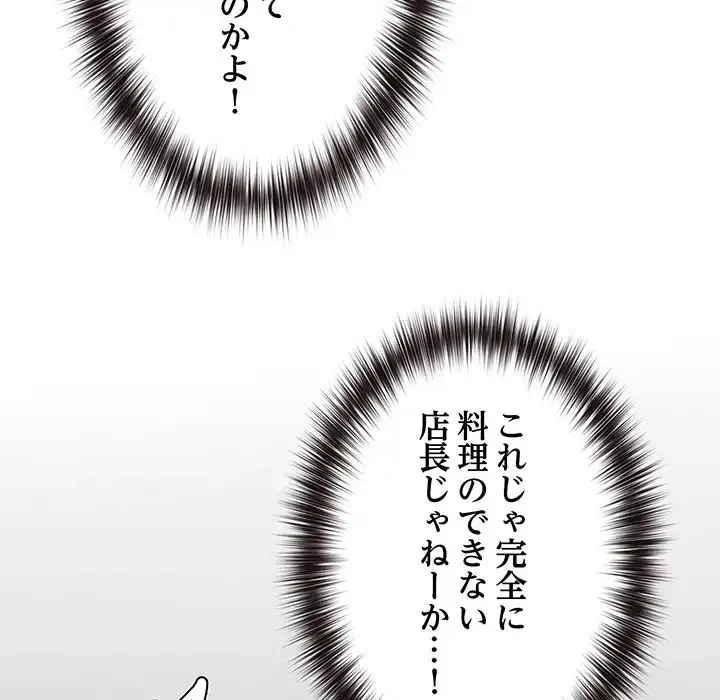 店長、大好きです！ 第12話 - 76