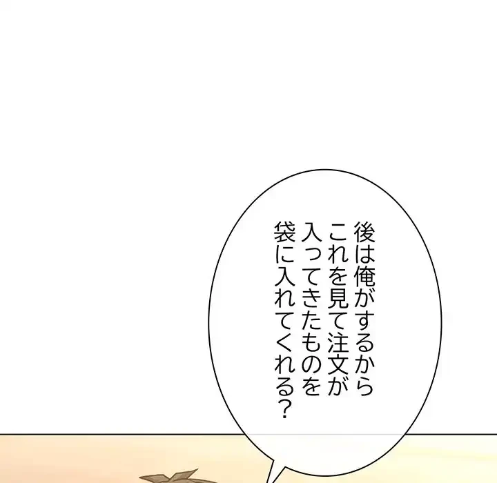 店長、大好きです！ 第12話 - 83