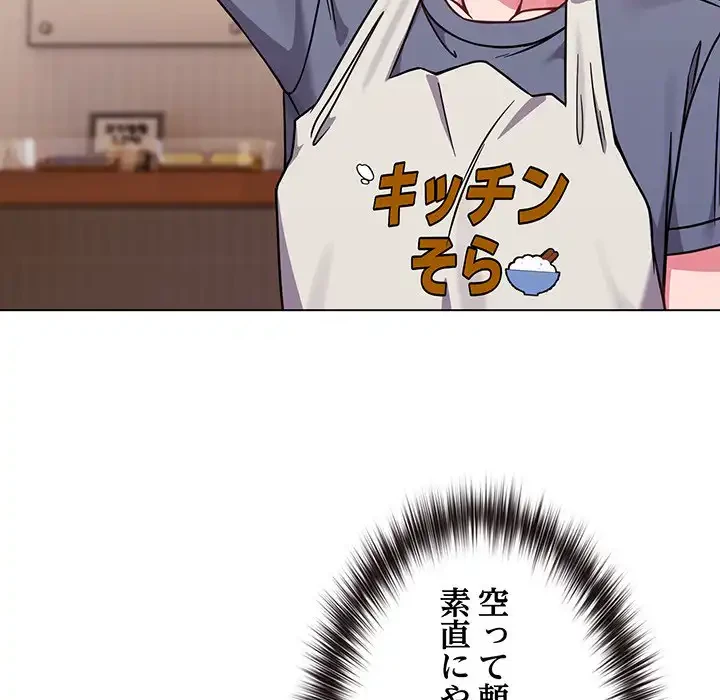 店長、大好きです！ 第12話 - 90