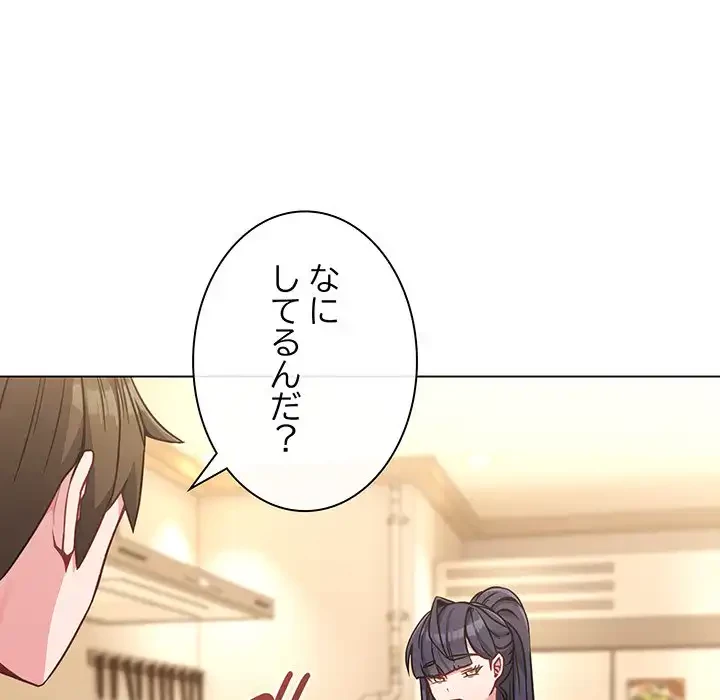 店長、大好きです！ 第12話 - 95
