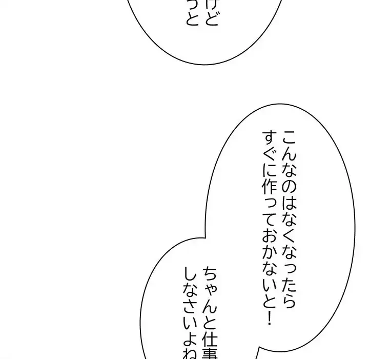 店長、大好きです！ 第12話 - 97