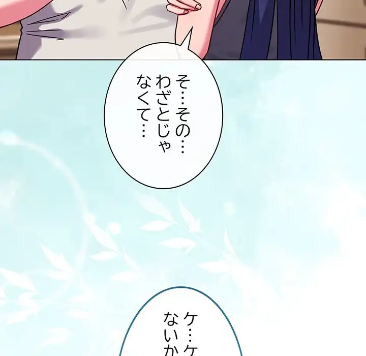 店長、大好きです！ 第12話 - 122