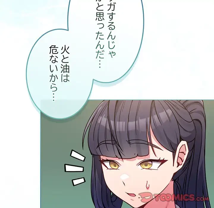 店長、大好きです！ 第12話 - 123